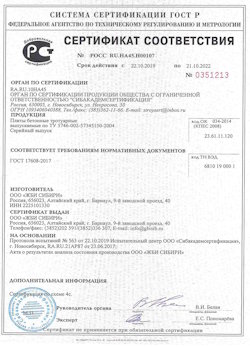 09.07.2021 Прохладный - Приложение к сертификату соответствия бетонные и тротуарные плиты. ГОСТ 17608-2017