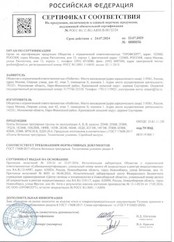 24.08.2021 Прохладный - Сертификат соответствия на продукцию, включенную в единый перечень продукции - бетонные тротуарные плиты