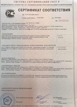 30.08.2022 Прохладный - Приложение к сертификату соответствия. Плиты бетонные тротуарные класса бетона В30. ГОСТ 17608