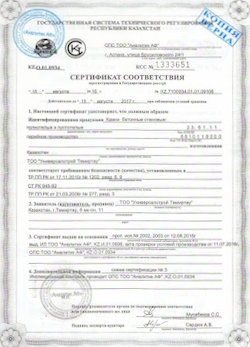 08.10.2022 Прохладный - Сертификат соответствия продукции - камни бетонные стеновые. Приложение к сертификату соответствия.