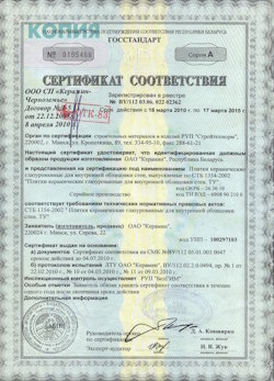 06.03.2023 Прохладный - Сертификат на продукцию плитки керамические глазурованные для облицовки. Государственный стандарт.