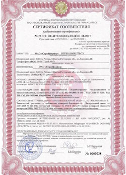 29.05.2023 Прохладный - Сертификат соответствия на продукцию - плитки керамические